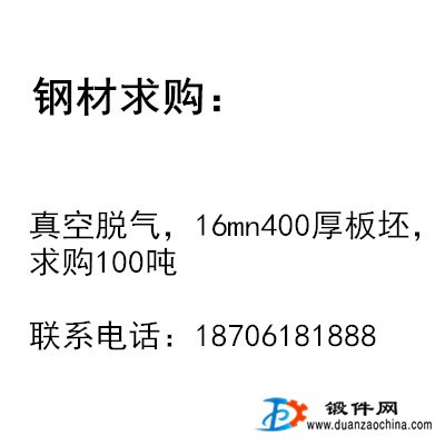 求購(gòu)16mn400厚板坯