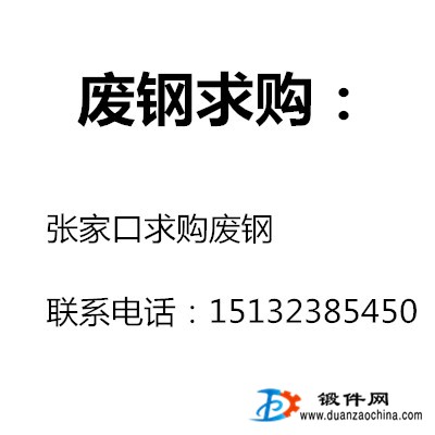 求購(gòu)廢鋼