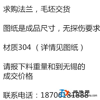 法蘭毛坯