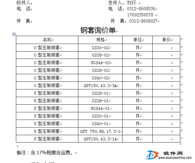 求購壓制鋼套