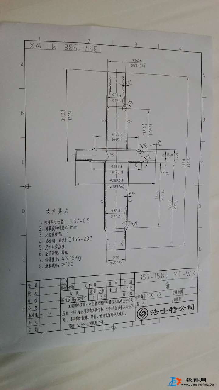 求購軸鍛件