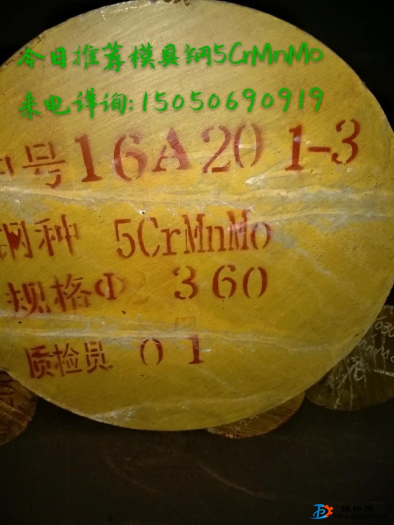 無(wú)錫5CrMnMo鍛圓現(xiàn)貨