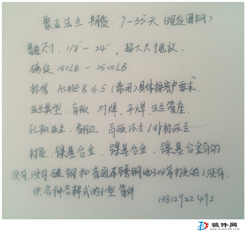 法蘭、非標法蘭、法蘭鎳基合金鋼