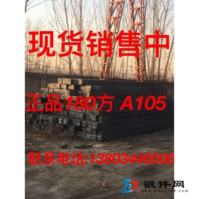 供應(yīng)A105 20Mn 方坯 圓鋼