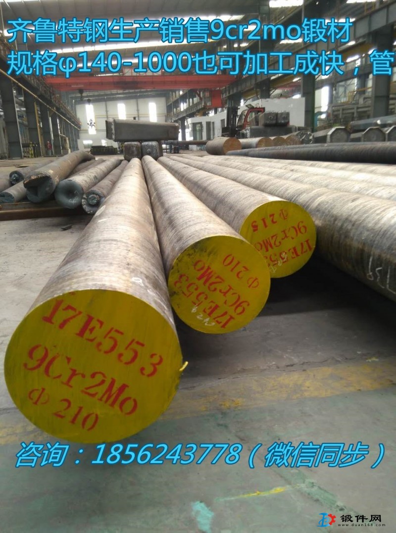 9cr2mo鍛圓，鍛方，鍛管，鍛件