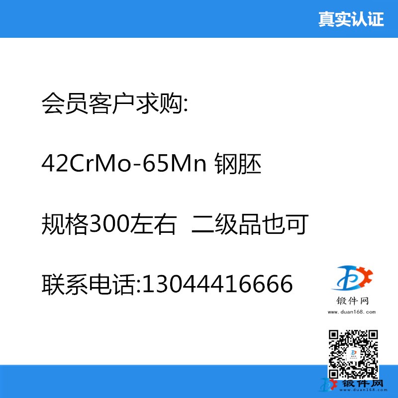 求購(gòu) 42CrMo-65Mn 鋼