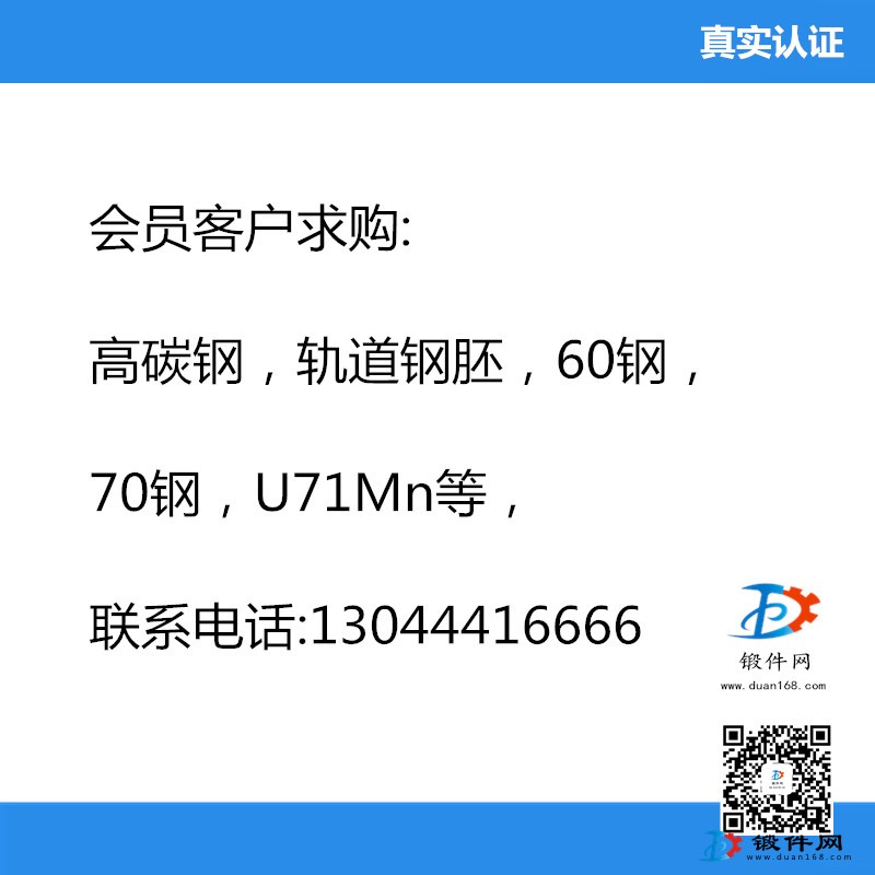 求購(gòu):  高碳鋼，軌道