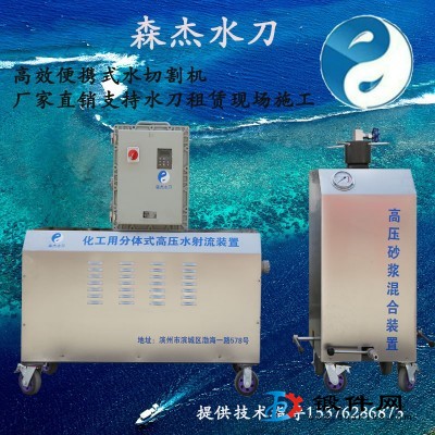 變頻化工用水切割機(jī)高壓水刀防爆切割油罐