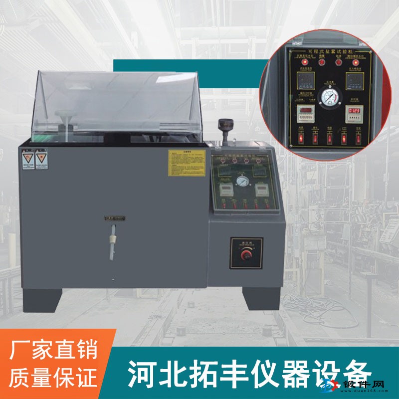 SDM-07-60鹽霧試驗(yàn)箱