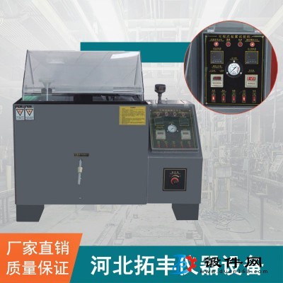 SDM-07-60鹽霧試驗(yàn)箱