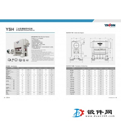 YSH三點(diǎn)高速精密沖壓線