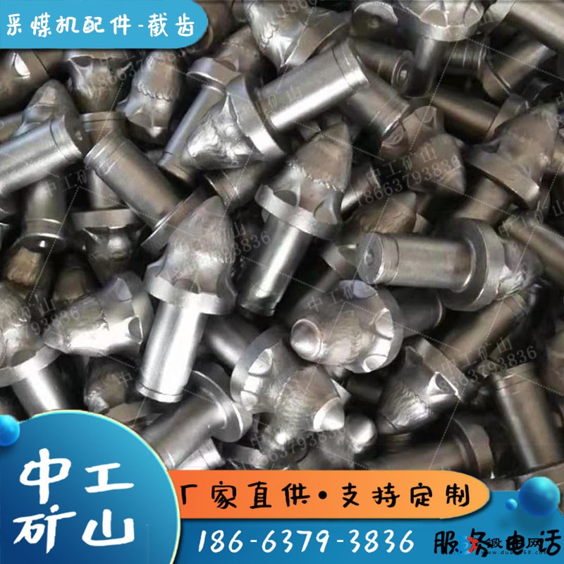6級(jí)砂巖煤截齒U62截齒座U95采煤機(jī)截齒套長(zhǎng)壁采煤機(jī)截齒