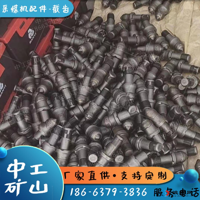 加強(qiáng)型采煤機(jī)截齒U95過(guò)巖截齒 25合金頭掘進(jìn)機(jī)截齒
