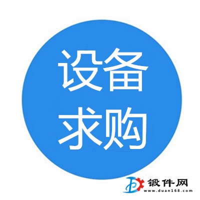 求購壓力機(jī)